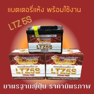 ของใหม่ แบตเตอรี่ รถมอเตอร์ไซต์ LEO LTZ5S (12V 5Ah) แบตเตอรี่มอเตอร์ไซค์ ลีโอ Leo Battery MSX,CLICKi,SCOOPYi,AIRBLADE,WAVE110i,WAVE125,FINO เวฟ110i , สกูปปี้, คลิ๊ก, ฟีโน