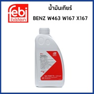 BENZ น้ำมันเกียร์ ทรานเฟอร์ เบนซ์ G-Class W43 , GLE W167 , GLS X167 / 0009893402 / Transfer Case Oil / Febi