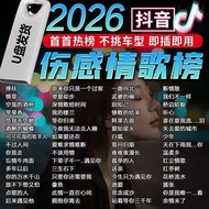 2026 Popular Online DJ New Song Classic Golden Song Car Music U Disk Popular Divine Song 26.1.23