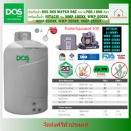 DOS ถังเก็บน้ำ DX5 WATER PAC +ปั๊มน้ำ HITACHI รุ่น WMP (มี 2 ขนาด) ขนาด700, 1000ลิตร