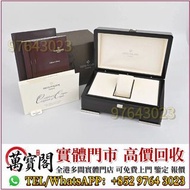 錶盒，百達翡麗 Patek Philippe 錶盒，勞力士 Rolex 錶盒，愛彼 Audemars Piguet 錶盒，空盒