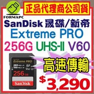【V60】SanDisk Extreme PRO SDXC SD 256G 256GB 280MB UHS-II 記憶卡