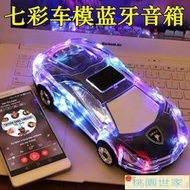藍芽音響 車模型藍牙音箱大音量雙喇叭重低音炮迷你七彩燈手機電腦家用音響