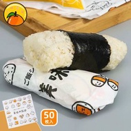 小柑家品 - 【50張裝】飯糰防油紙 一次性加厚防油紙 食物包裝紙 三文治包裝紙 炸物防油紙 飯糰包裝紙 飯糰打包紙 飯糰紙 飯團紙 三明治紙
