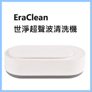 超聲波清洗機標準款  EraClean世淨白色GA01（平行進口）