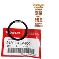 โอริงฝาปิดกรองน้ำมันเครื่อง CLICK แท้ฮอนด้า 91302-KEV-900 ขนาด 30.80x3 ใช้สำหรับมอไซค์ได้หลายรุ่น