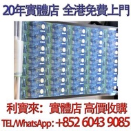 渣打150週年紀念鈔 35連 舊港幣 港紙，舊紙幣 銀紙，香港有利銀行，香港上海匯豐銀行，香港渣打銀行，印度新金山中國渣打銀行， 英商香港上海匯豐銀行，舊硬幣，舊銀仔，舊金銀幣，老銀元，連體鈔，紀念鈔