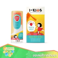 I-Kids Mouth Spray For Kids 15ml. รสสตรอเบอรรี่ สเปรย์สำหรับช่องปาก และลำคอ สูตรอ่อนโยน สำหรับเด็ก