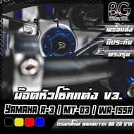 Shock Absorber Nut V3. CNC YAMAHA R-3/MT-03/WR-155R PIRANHA (Piranya)