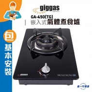 上將 - GA450(TG) (包基本安裝) 嵌入式氣體煮食爐(煤氣) (GA-450TG)
