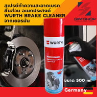 สเปรย์ทำความสะอาดเบรค ชิ้นส่วน อเนกประสงค์  Wurth Brake Cleaner จากเยอรมัน ขนาด 500 ml