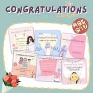 congratulations card การ์ดปัจฉิม