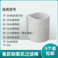 Suitable for Fish Leap Oxygen Machine Filter Cotton 8F-5AW 8F-3AW 7F-3W8F-3CW/9F-5BW Felt Accessorie