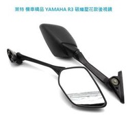 台灣現貨萊特 機車精品 YAMAHA R3 碳纖壓花款後視鏡 適合後視鏡前移 SMAX 馬車 MAXSYM CTS TM