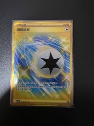 PTCG 噴射能量UR