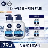 妮维雅（NIVEA）男士控油洗面奶冰极精华洁面150g*2