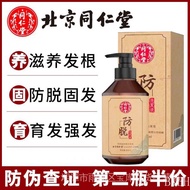 Beijing Tongrentang Anti Hair Loss Shampoo
