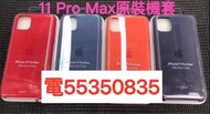 ❤️電5535 0835❤️100%全新Apple iPhone 11 Pro Max原裝電話套11 Pro Max手機殼11 Pro Max原裝機套防撞 Case手機保護套 Iphone 11pm手