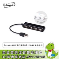 E-books H11 獨立開關4孔USB HUB集線器+電源指示燈-黑