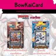 [Vanguard OverDress] D-BT05-1 And D-BT05-2 Box Type D Thai Language D-BT05 DBT05