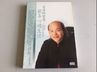 「環大回收」♻二手 CD 早期【三心一意系列 林清玄】正版 中古光碟 學習課程 影音唱片 請先詢問 自售