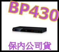 《保內公司貨》LG BP430 3D藍光播放器 取代 bdp-s1500 BDP-S5500