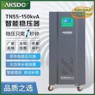 【優選】智能型數位化三相穩壓器380V大功率銅柱穩壓電源 工業用100K150K