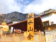 Yandang Qiushui Shanshe Hostel