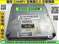 TOYOTA CAMRY 2.0 引擎電腦 2002- 89666-06340 ECM  行車電腦 維修 冷氣AC故障