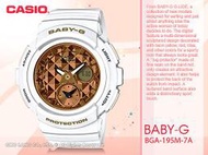 CASIO 卡西歐 手錶專賣店 國隆 BABY-G BGA-195M-7A 女錶 橡膠錶帶 防水 防震 LED燈 世界時間 秒錶 倒數計時器 