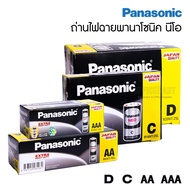 Panasonic Neo ถ่านไฟฉาย พานาโซนิค นีโอ สีดำ *ยกกล่อง* (ขนาด D/C/AA/AAA) ถ่านแมงกานีส [S24]