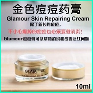 金色修复药膏 Glamour Skin Repairing Cream 10ml 消炎痘痘