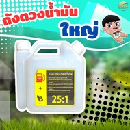 ถังน้ำมัน ถังตวงน้ำมัน มี 2 ขนาด ขนาดเล็ก 0.6ลิตร และ ขนาดใหญ่1.2ลิตร ใช้สำรองน้ำมัน ถังหนา