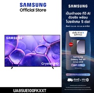 [จัดส่งฟรี Online Exclusive] SAMSUNG 85 นิ้ว Crystal UHD UE100F 4K SMART TV (2025) UE100F Series รุ่