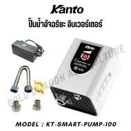 KANTO ปั๊มน้ำอัจฉริยะ อินเวอร์เตอร์ DC24V รุ่น KT-SMART-PUMP-100 กำลัง 100w/ท่อ 6หุล/ปรับได้ 3 ระดับ