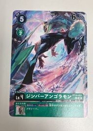 BANDAI - Carddass 數碼暴龍 卡牌遊戲 集換式卡牌 遊戲卡 推廣卡 插畫比賽2023 BT10-051 辛巴安哥拉獸 異畫 [平行進口]