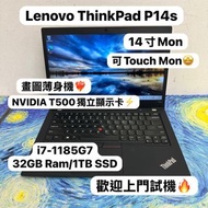 (🔥32GB Ram聯想商務薄機🔥)Lenovo ThinkPad P14s i7-1185G7/16,32GB Ram/128,256,512GB SSD/1080p/ 8秒開機/WIFI 6⚡️/