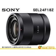 SONY SEL24F18Z E 24mm F1.8 ZA E 接環 APS-C 定焦大光圈鏡頭 台灣索尼公司貨