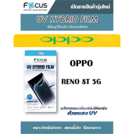 Focus UV Hybrid Flim ฟิล์มยูวีไฮบริดกันรอยพิเศษ OPPO V40 5G/V40 Pro 5G/Reno 8T 5G/Vivo X90 Pro 5G/X1