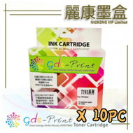 gds-Print - 代用墨水匣套裝(共10色) Epson T1931,2,3,4 C13T193183,283,383,483