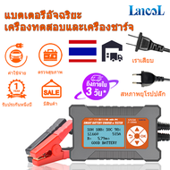 Lancol CAT200 เครื่องชาร์จแบตเตอรี่และเครื่องทดสอบแบตเตอรี่วัดอัตโนมัติเต็มรูปแบบเครื่องชาร์จแบตเตอร