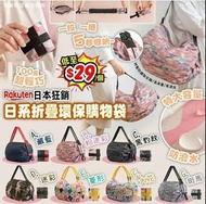 樂天熱賣日本折疊環保購物袋*