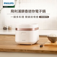 【Philips 飛利浦】 鎖香電子鍋-白(HD3073/50)