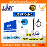 LINK สายแลน CAT6 สายภายนอกมีสลิง รุ่น US-9106MD ความยาว 305 เมตร สำหรับใช้ภายนอก มีสินค้าพร้อมส่ง