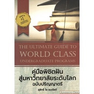 PAILIN Book A Guide To Conquer Dreams Global Universities Bachelor's Degree Edition