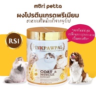 [ส่งฟรี!!] PINKPAWPAL ผงโปรตีน อาหารเสริมสำหรับแมว และสุนัข สูตรเพิ่มน้ำหนัก 150g.