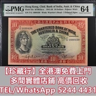 香港紙幣 印度新金山渣打1941年10元 舊錢幣，紙幣，舊港幣 港紙，人民幣，澳門幣，民國幣，第一二三四套人民幣，紀念鈔，連體鈔，樣版鈔，中國硬幣，長城幣，金幣，硬幣，女皇頭，伍仙 一仙，銀元，銀幣，