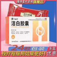 Heshengtang Whitening Capsules 0.4g*24 capsules/box和盛堂 洁白胶囊 0.4g*24粒/盒4.20