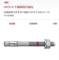 HILTI HST3-R  M8x75