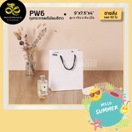 Premium White Paper Bag 9"x7.5"x4"-1 Pack (50 Sheets)